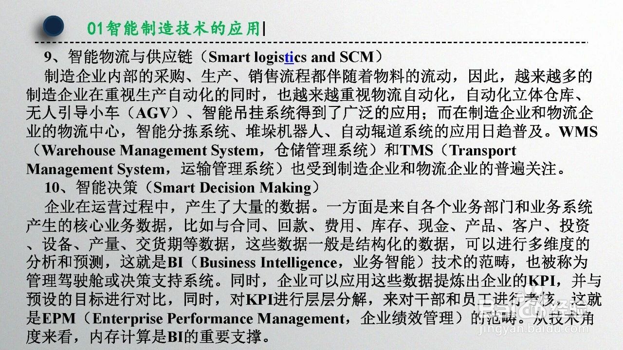智能制造技术概述（第1章）