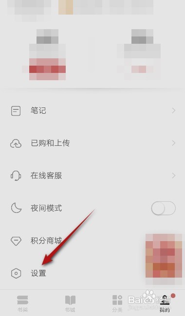 网易云阅读怎样修改字体