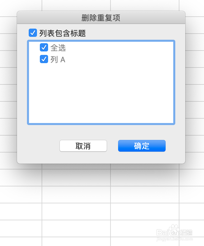 Excel如何快速删除重复值