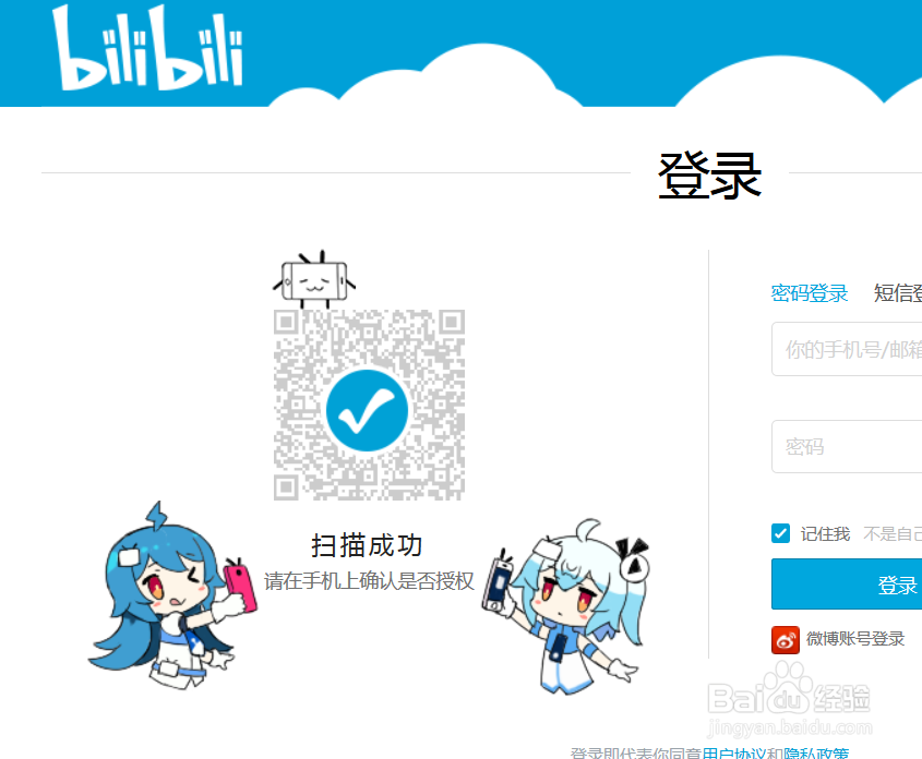 如何用手机扫码登录B站