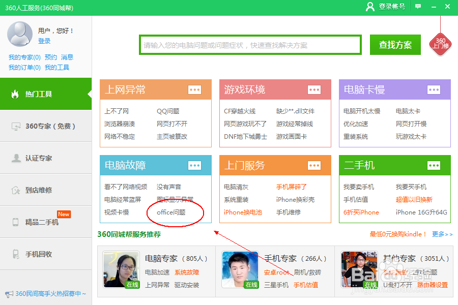 Microsoft Office Word遇到问题需要关闭怎么办