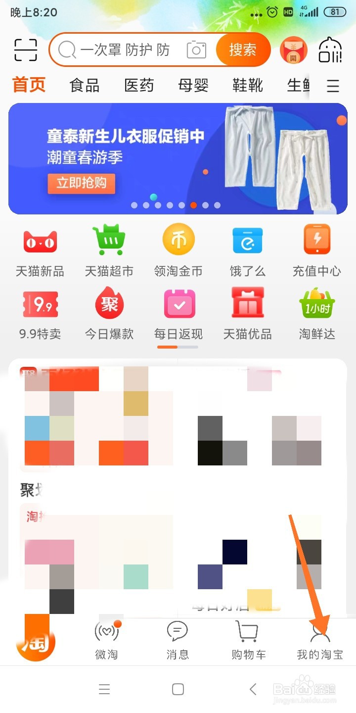 淘宝如何修改重置密码