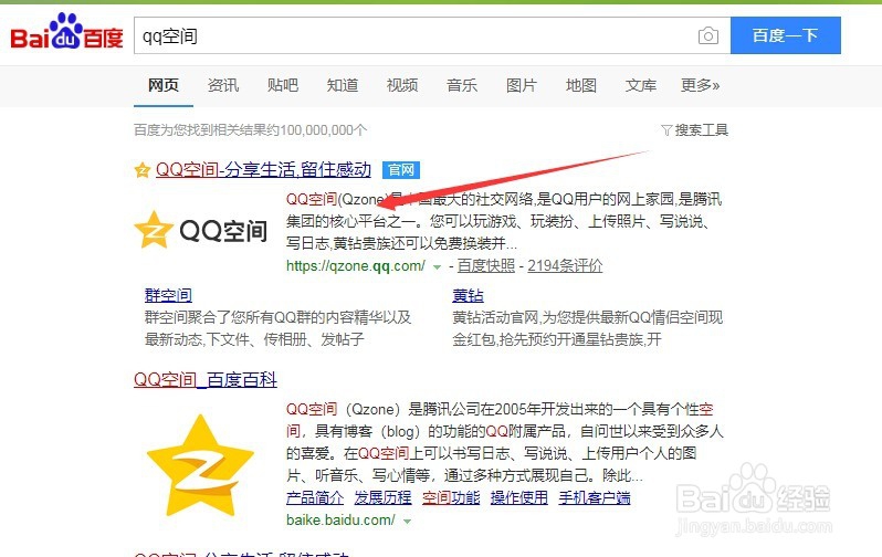 怎样登陆qq空间电脑网页版