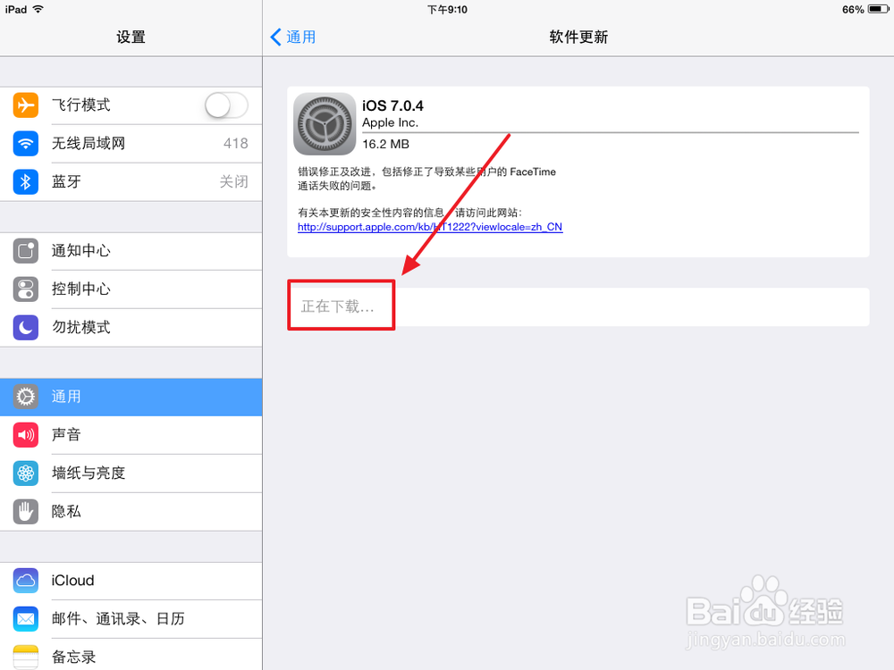 ipad mini 如何升级ios 7.0.4 ?