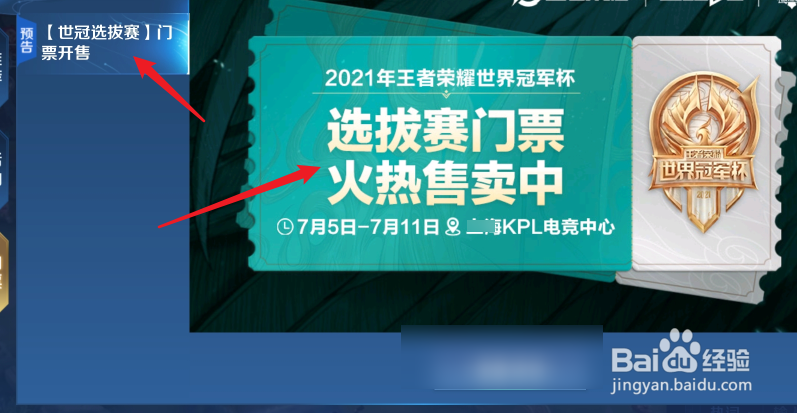 王者荣耀世界冠军杯门票购买入口