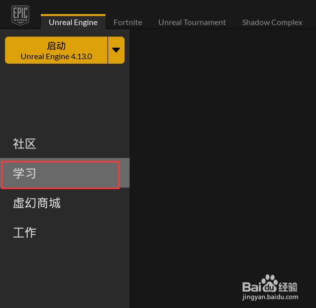 如何下载虚幻4的官方示例