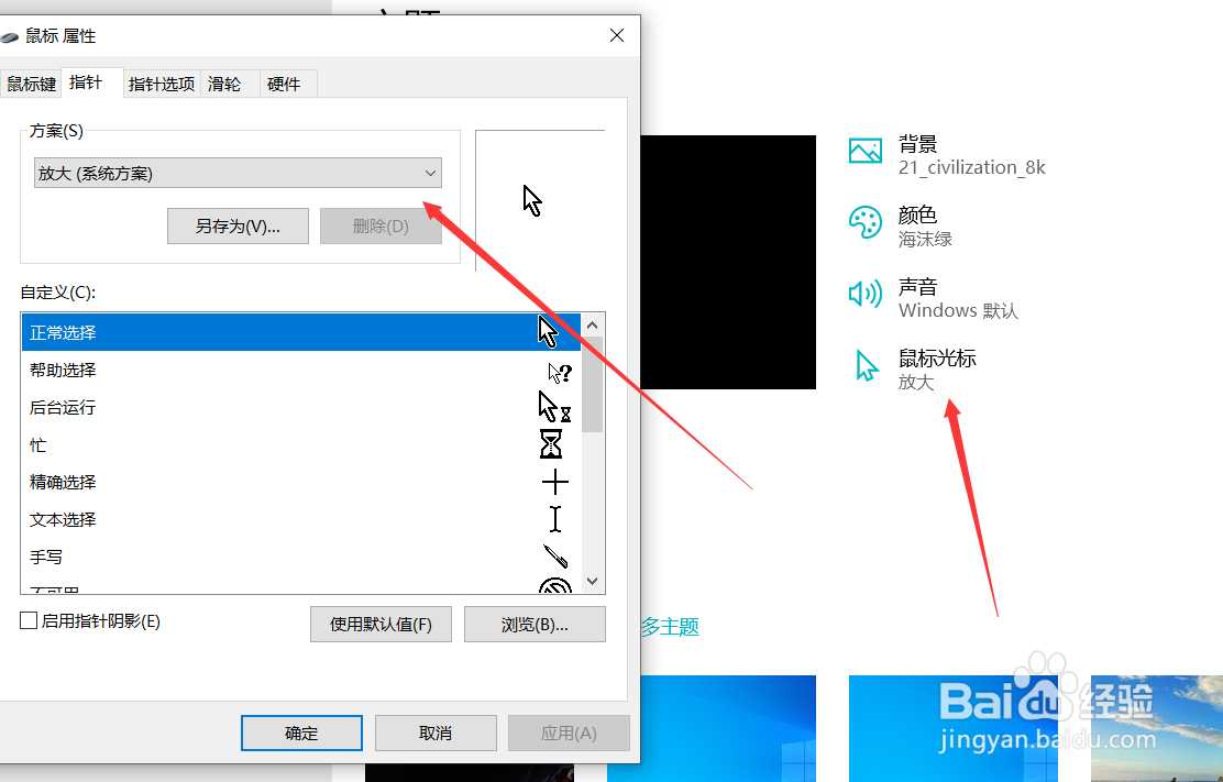 win10如何更改主题