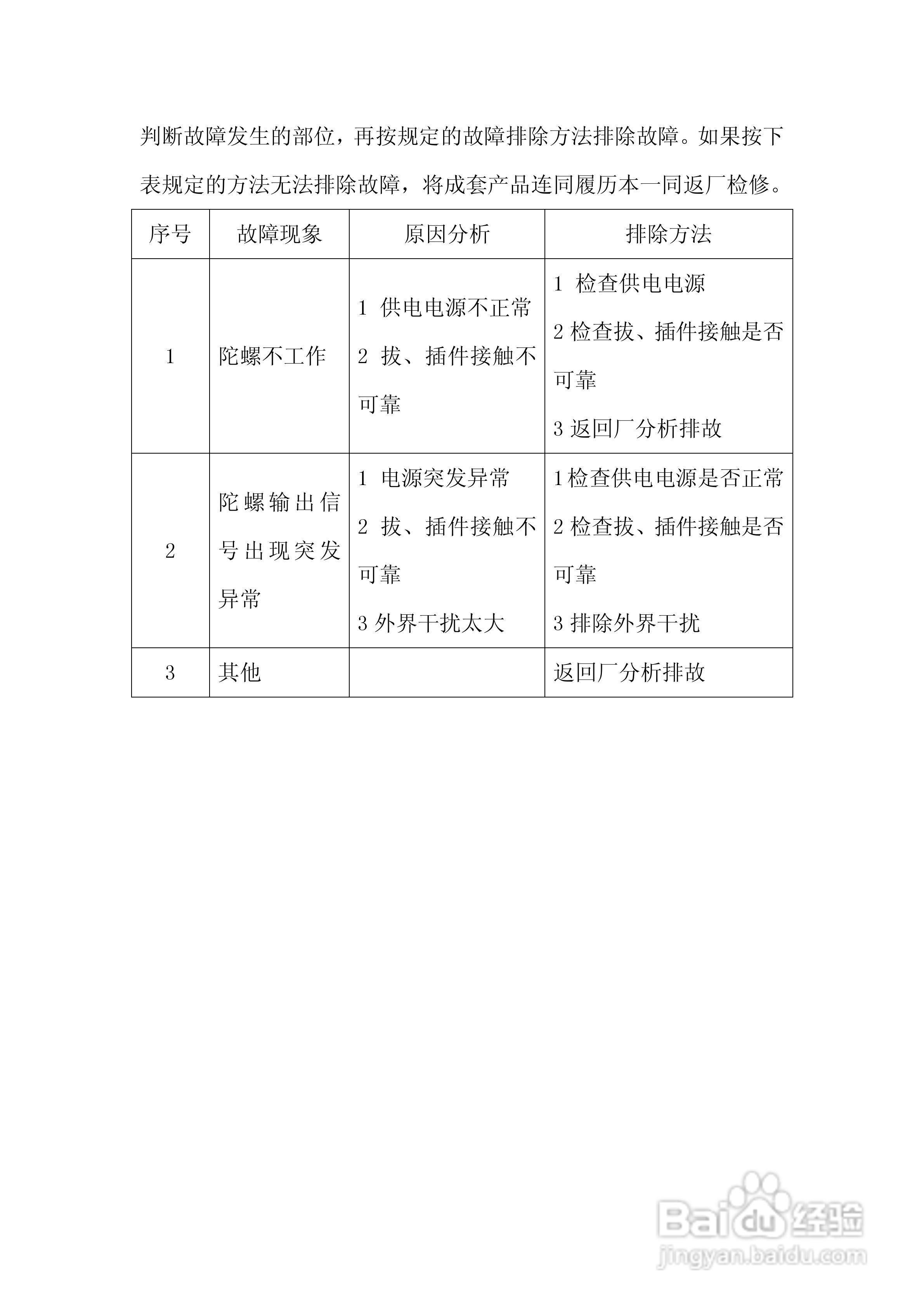 天箭DTT-4动调陀螺仪的使用说明书