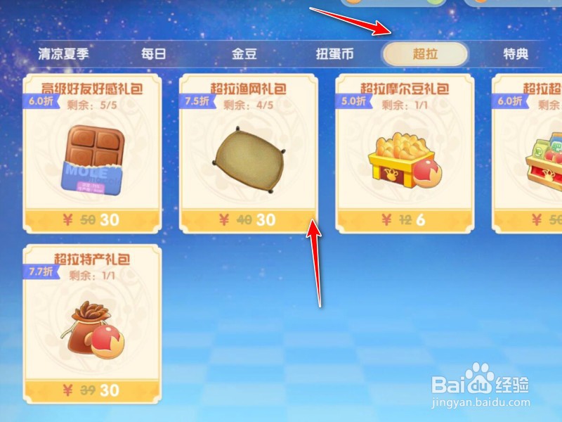摩尔庄园高级渔网怎么买