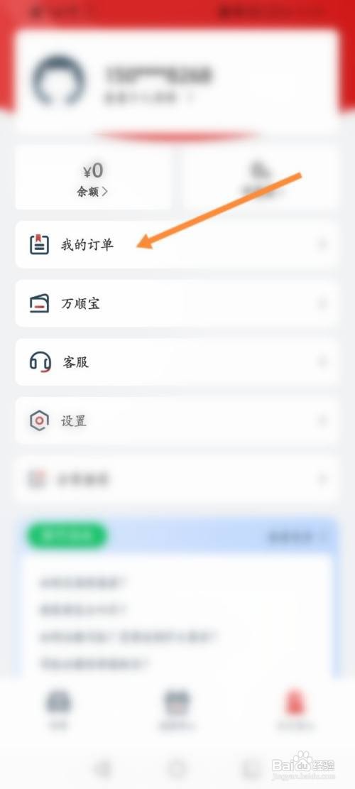 万顺叫车要怎么查看自己的订单信息