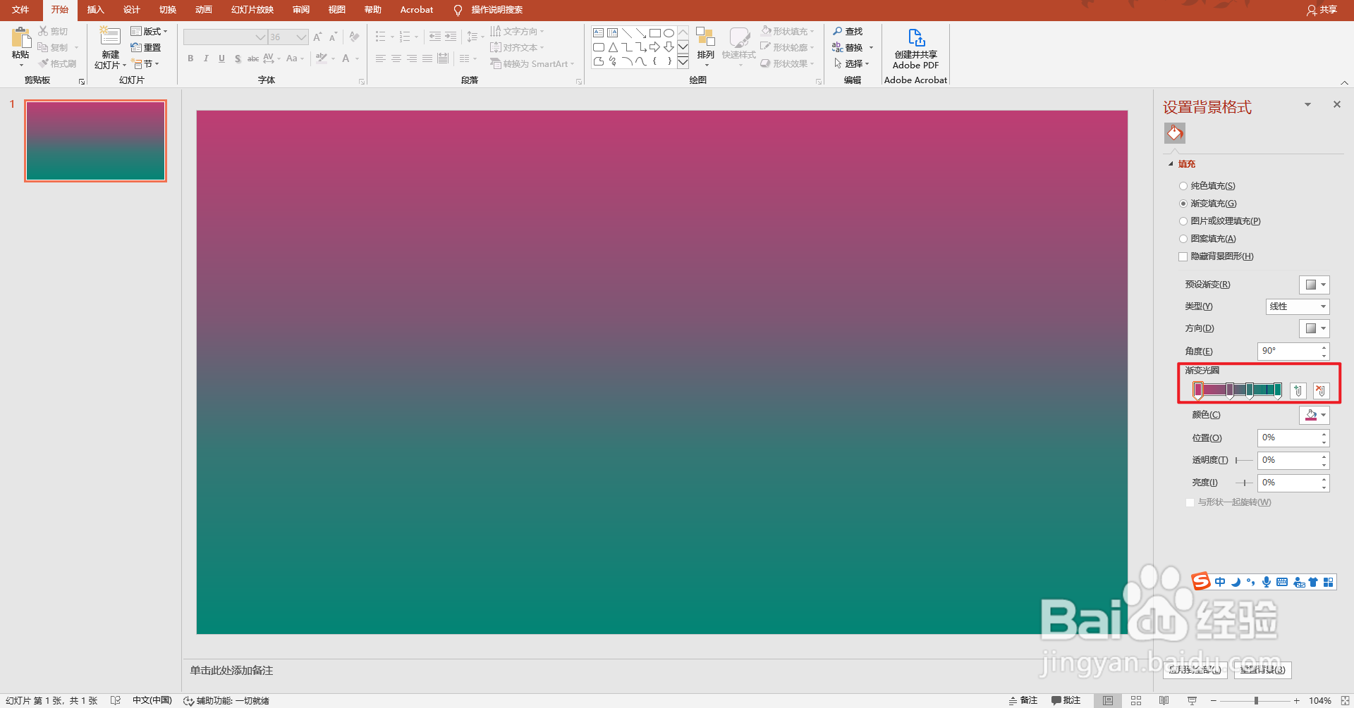 怎样制作好看的PPT渐变填充背景图？