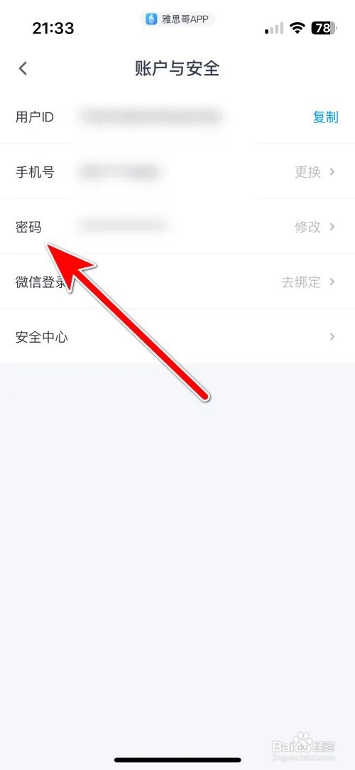 怎么修改雅思哥密码