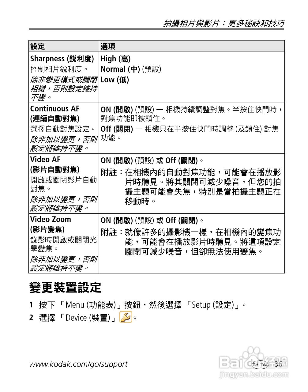 Kodak EasyShare-One 变焦数位相机使用说明书:[5]