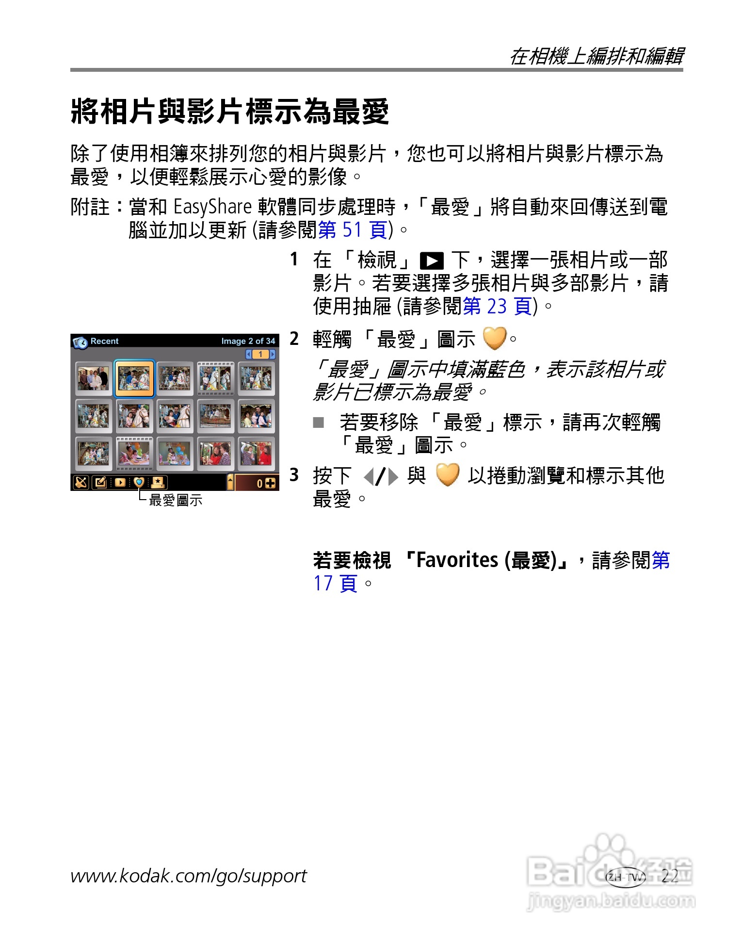 Kodak EasyShare-One 变焦数位相机使用说明书:[3]