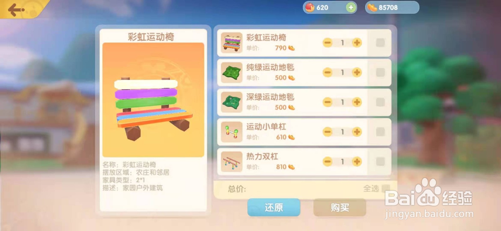 摩尔庄园手游密码箱密码是多少