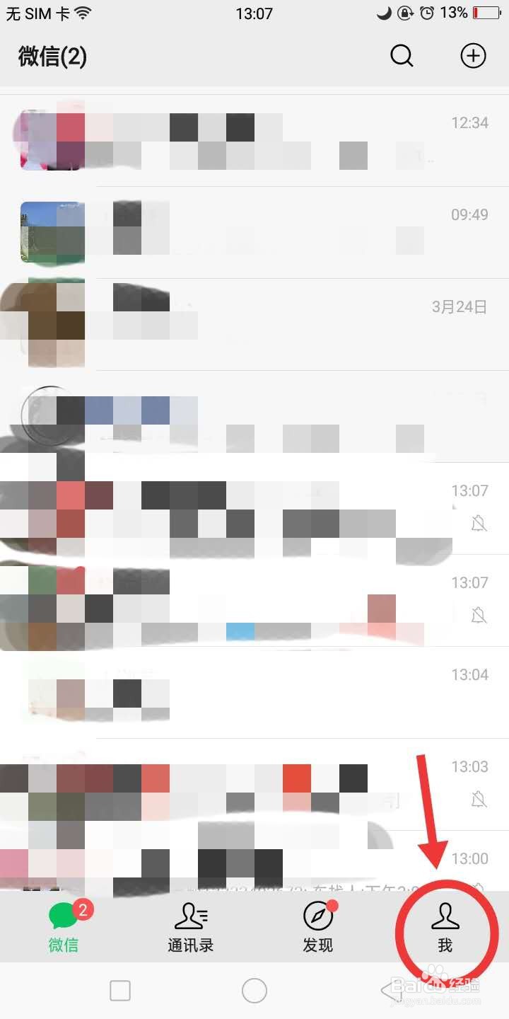 如何设置“隐藏微信钱包下方的金额”