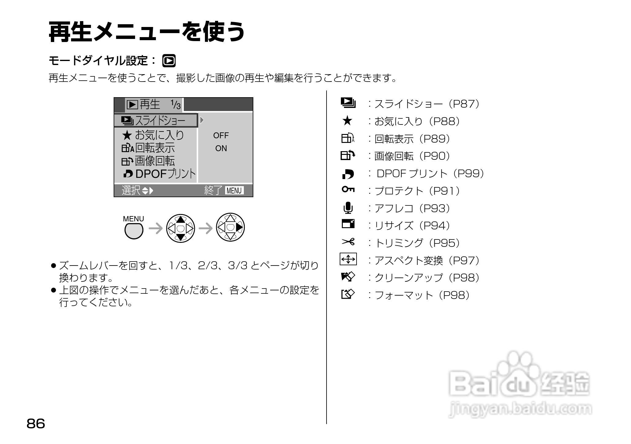 Panasonic DMC-LX1相机説明书:[9]