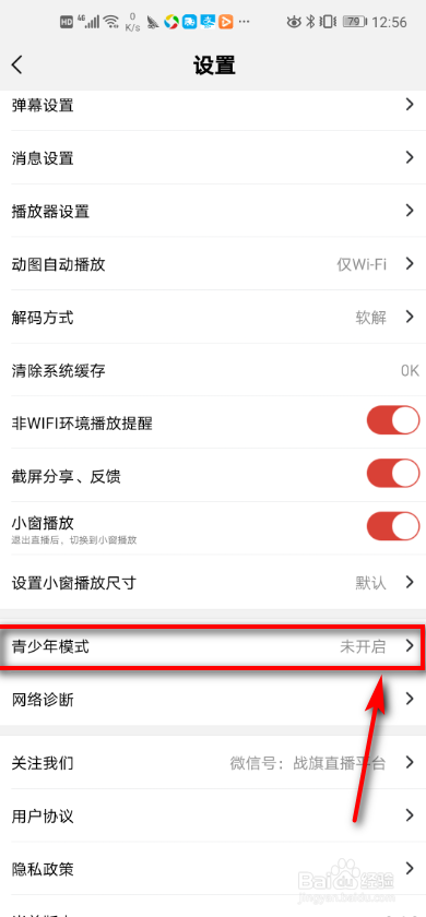 战旗直播app 如何开启青少年模式？