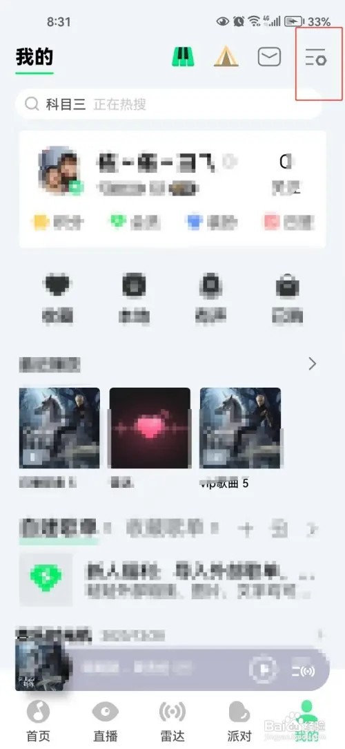QQ音乐我的页面展示音响力图标如何设置
