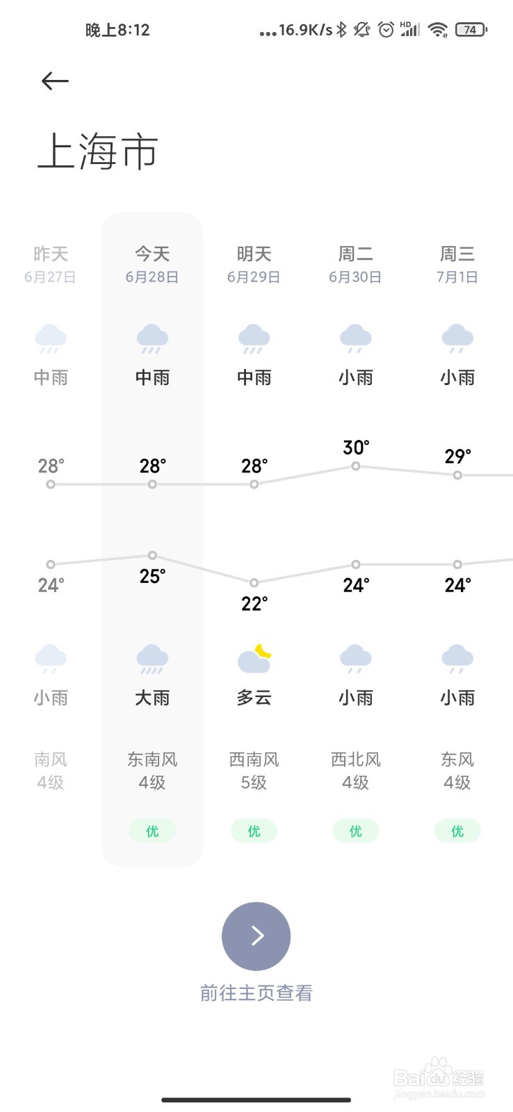 小米手机怎么添加一个城市的天气