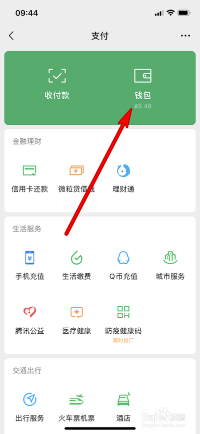微信账单怎么查看