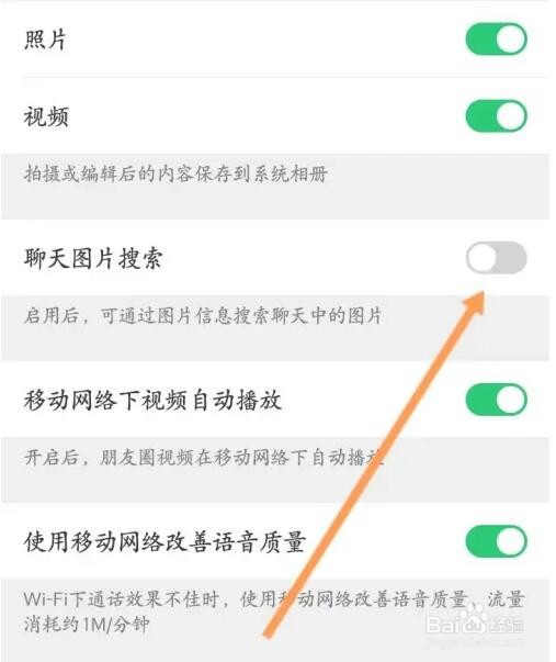 微信聊天图片搜索功能怎么开启