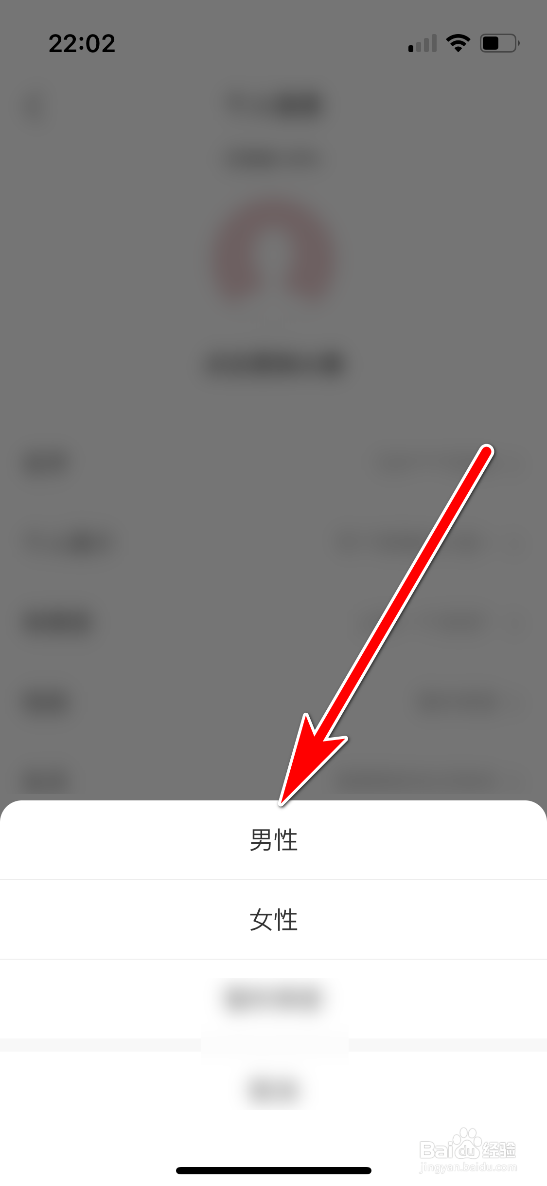 微店如何设置性别