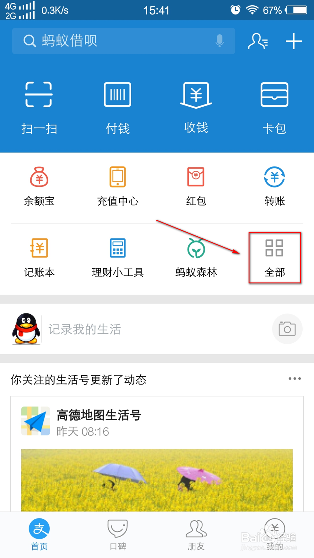 蚂蚁森林怎么获取能量