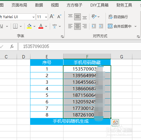 Excel表格中如何隐藏手机号码中间几位