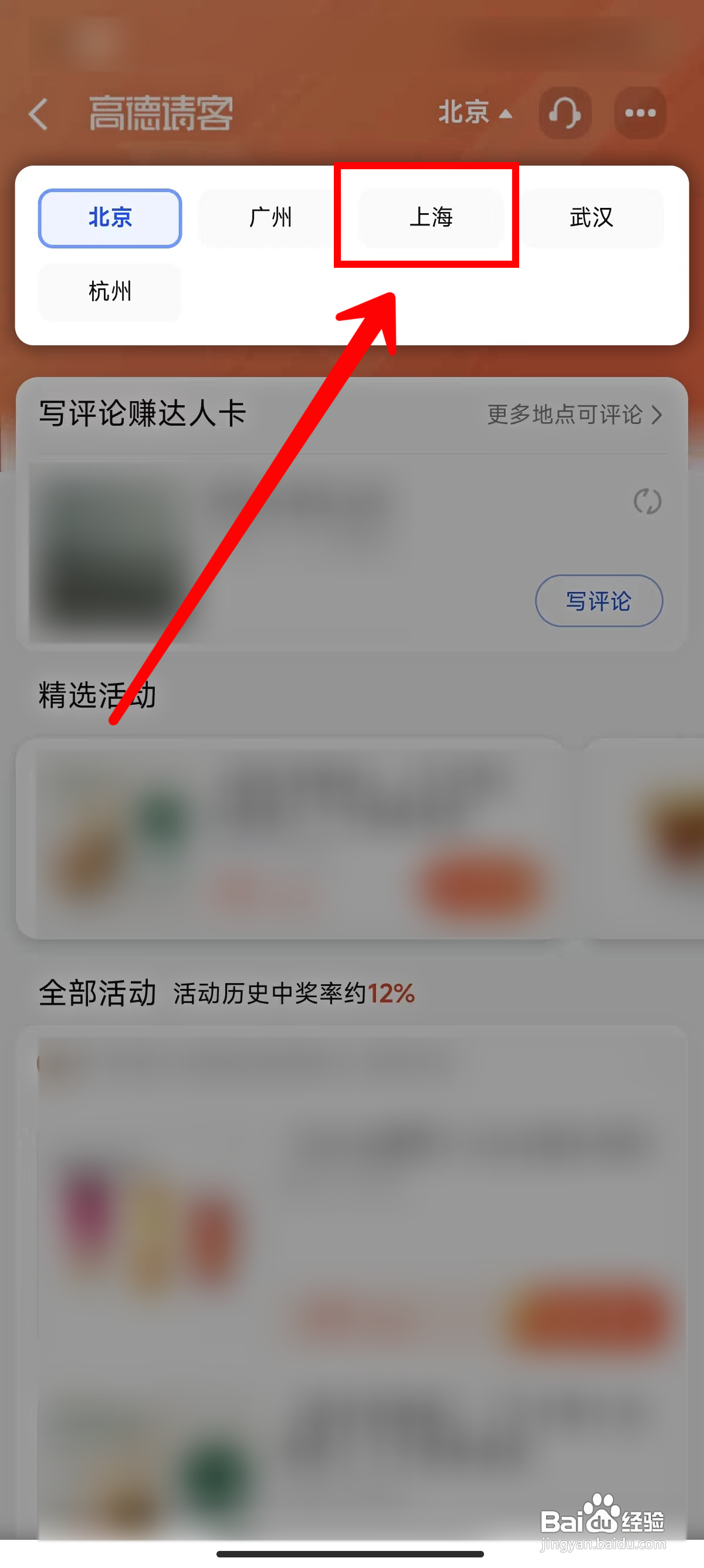 高德地图怎样使用高德请客服务