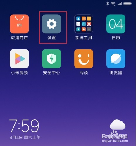 小米MIX2手机的截屏操作设置方法