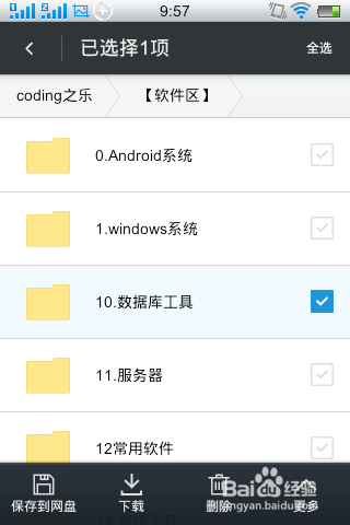新版360云盘如何打开共享群