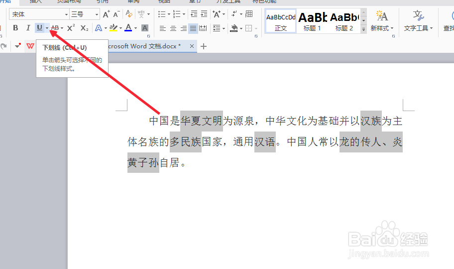 word文档波浪线怎么打
