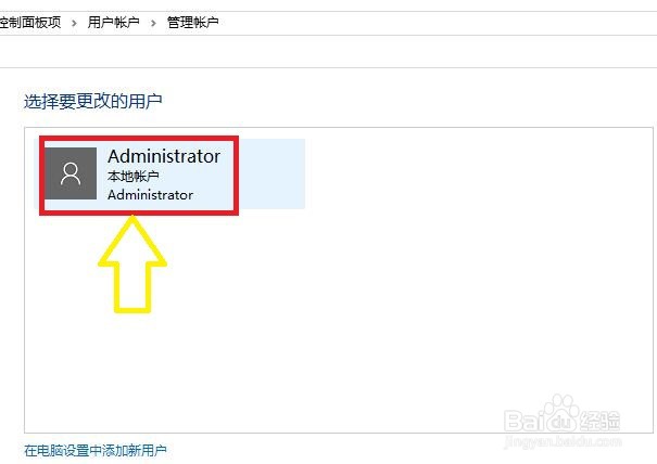 如何创建win10系统管理员登录账户密码