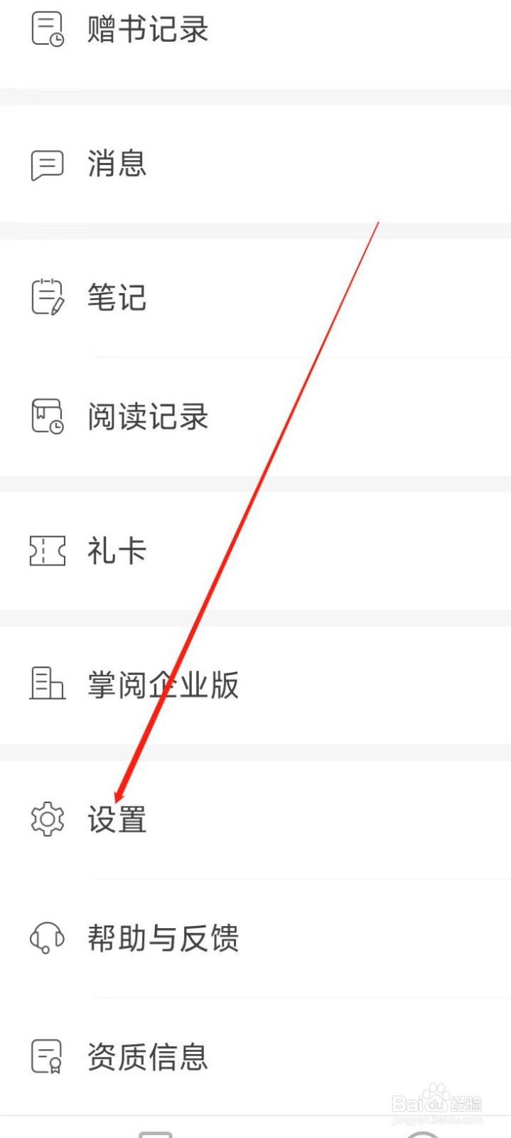掌阅精选怎样清理缓存