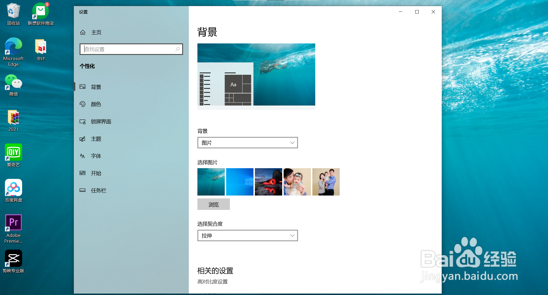 如何更改电脑桌面