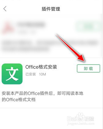 如何在百度文库APP使用Office插件功能
