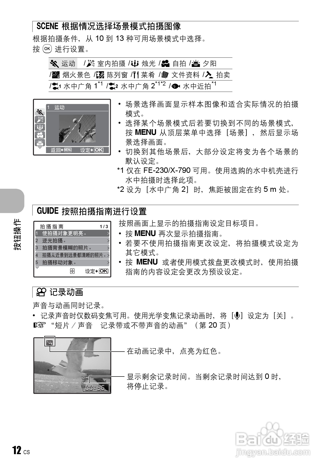 奥林帕斯FE-230/X790数码照相机使用说明书:[2]