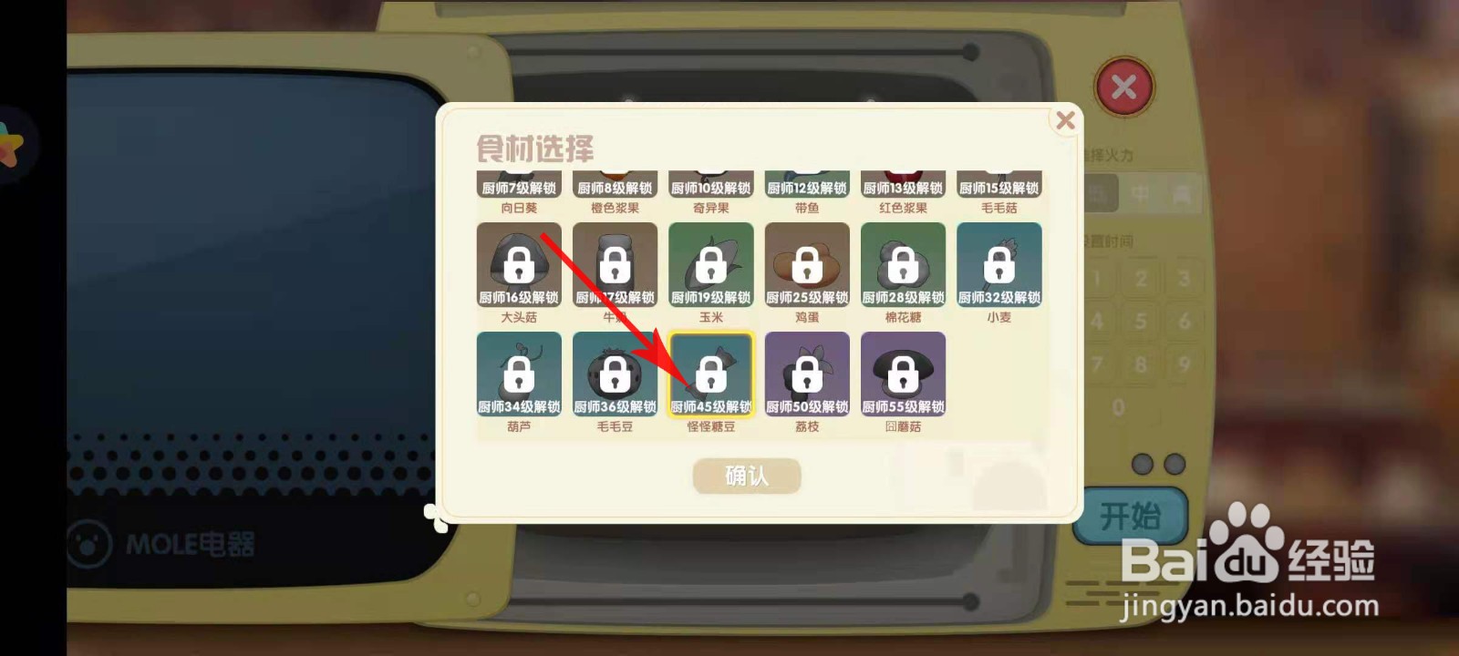 摩尔庄园花香糖豆怎么做火候多少