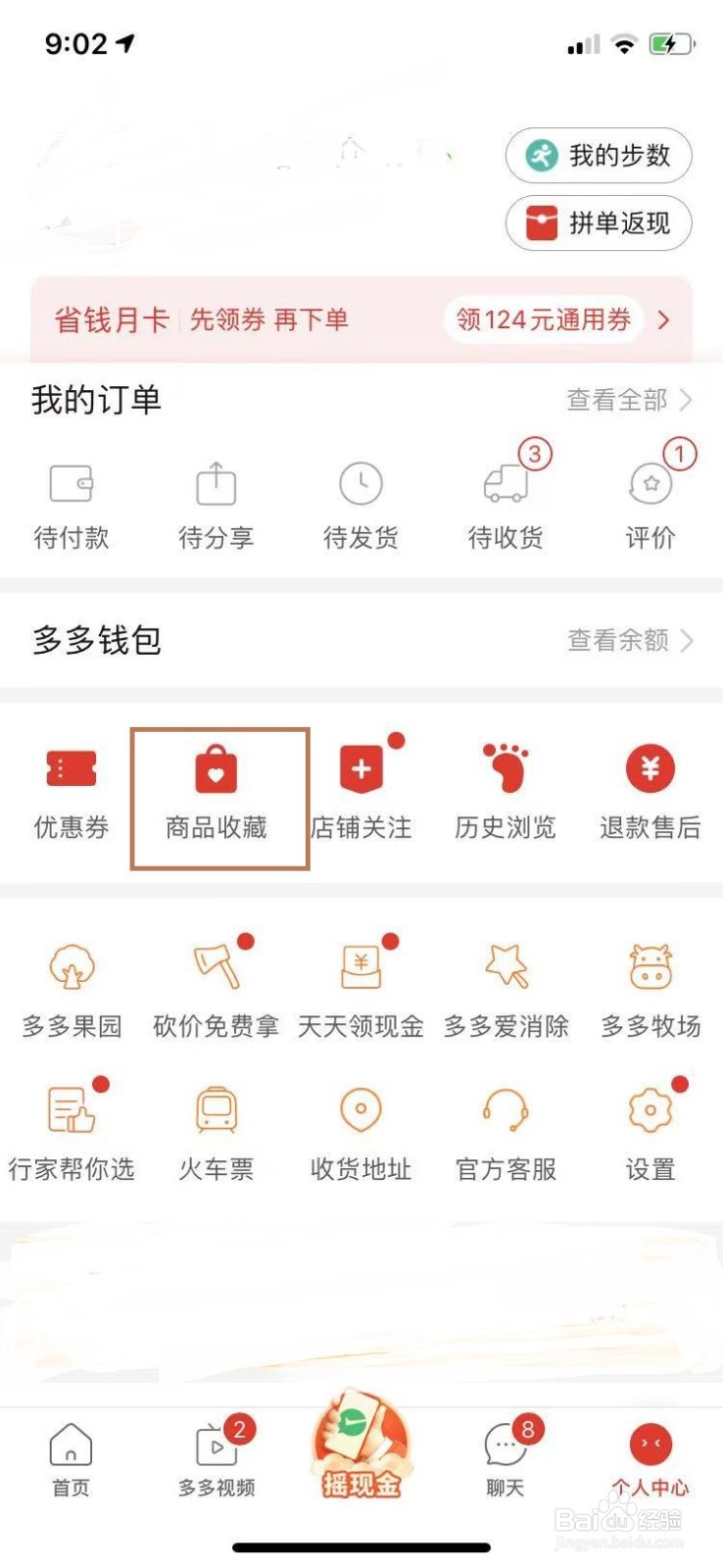 拼多多没有购物车怎样一次买多个商品
