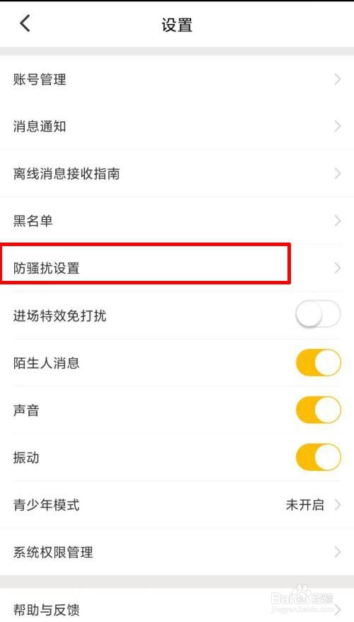 青柠直播如何设置防骚扰