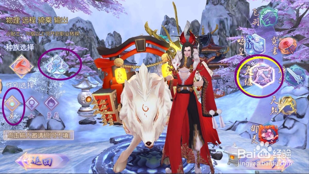 御剑情缘怎么选择职业？