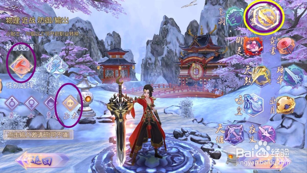 御剑情缘怎么选择职业？