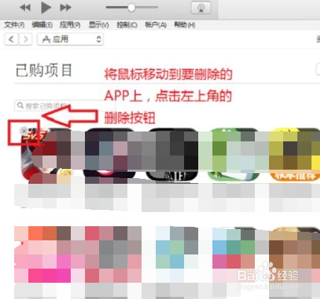 iphone如何删除已购项目