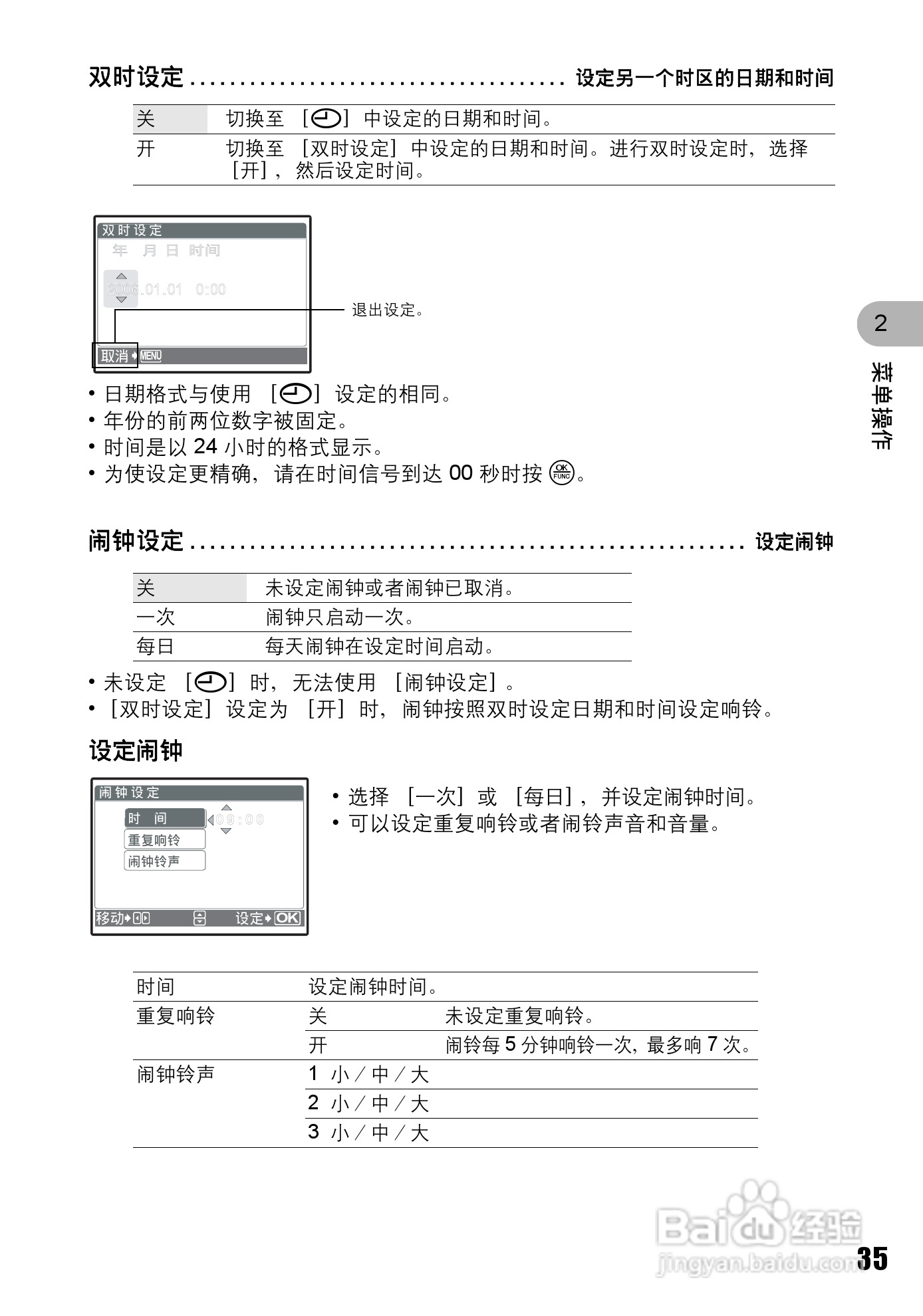 OLYMPUS Syulus725 SW/U725 SW数码照相机使用说明书:[4]