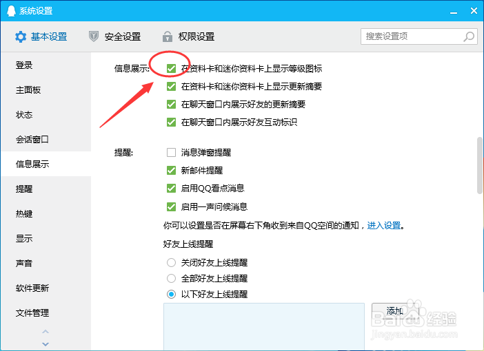 QQ怎么设置在资料及迷你资料卡显示等级图标