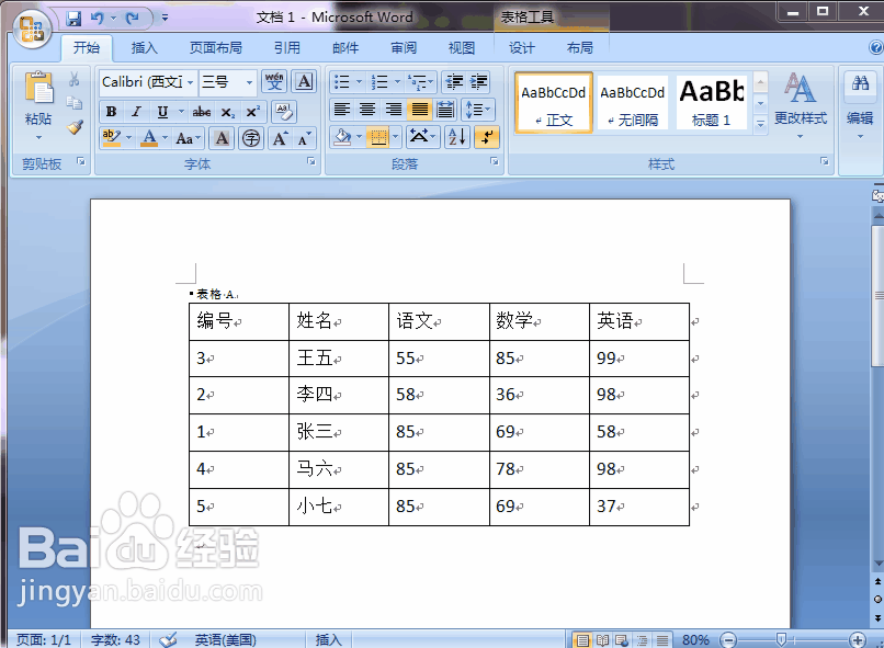 word 2007如何美化表格