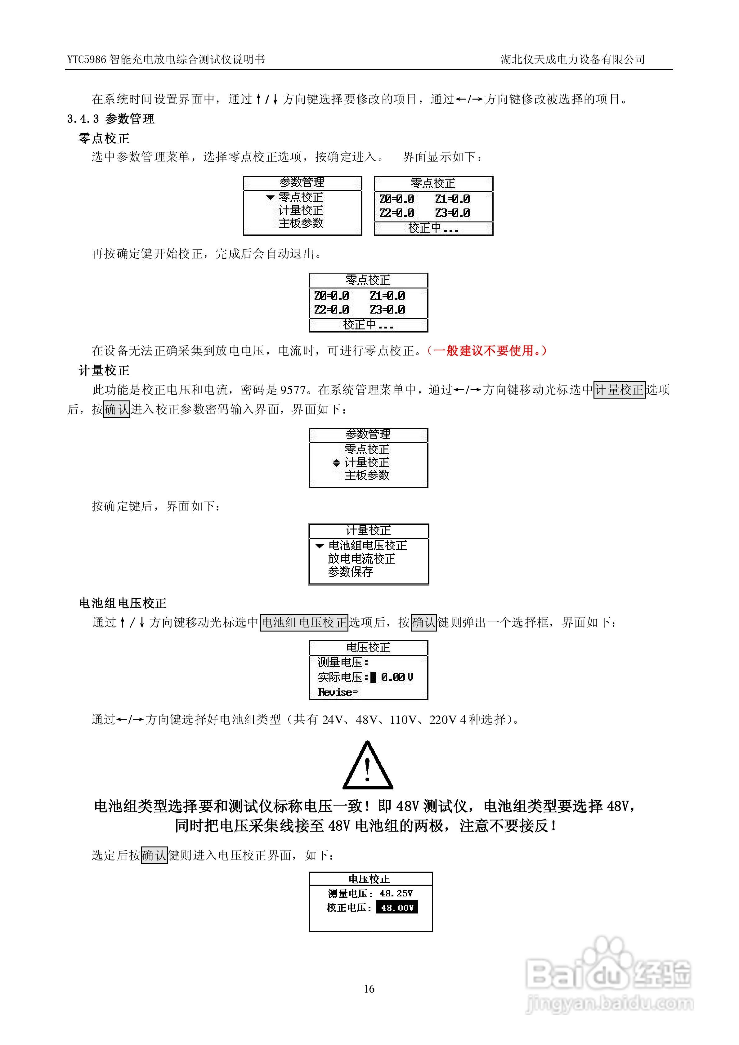 仪天成YTC5986智能充电放电综合测试仪说明书