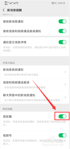 微信如何关闭朋友圈新消息提醒