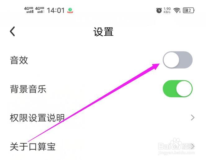 口算宝应用如何关闭音效功能